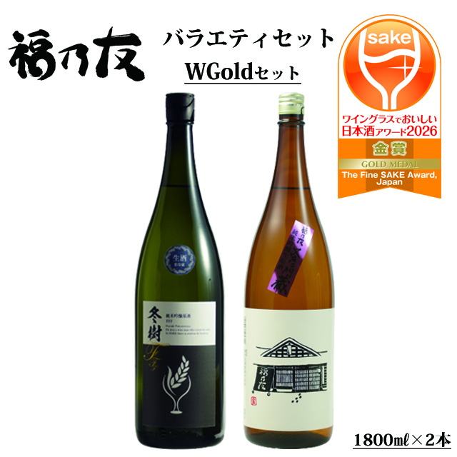 福乃友WGoldセット