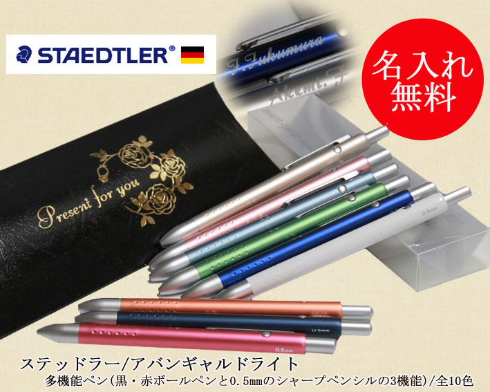 アバンギャルドライト複合ペン10色から選択STAEDTLER・ステッドラー