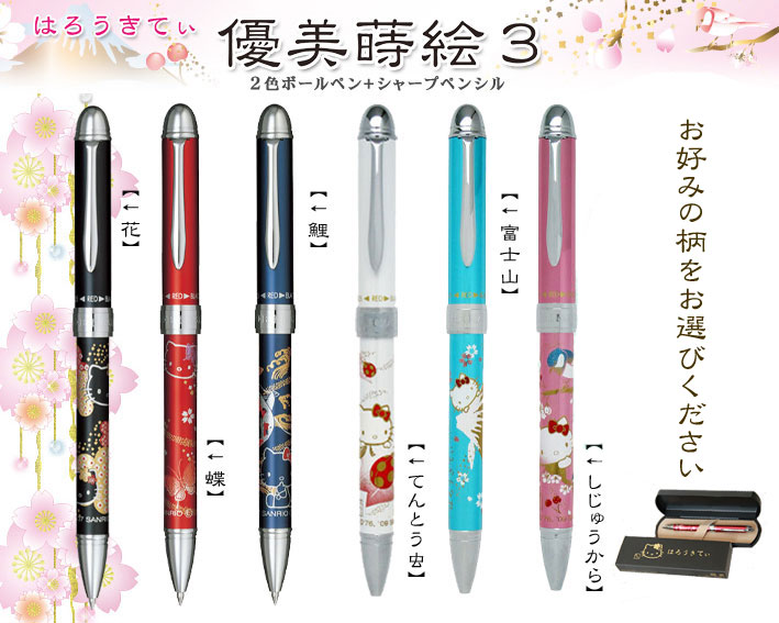 名入れ彫刻　はろうきてぃ　複合ペン　全6種　SAILOR/セーラー　優美蒔絵3