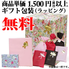 ギフト包装(ラッピング)