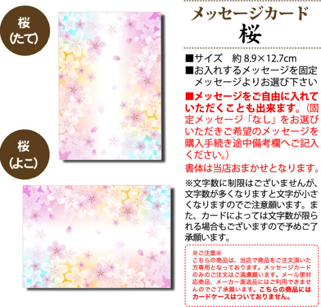メッセージカード Br 桜