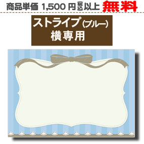 メッセージカードストライプブルー