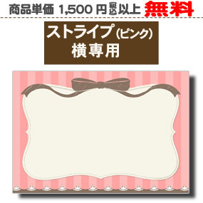 メッセージカードストライプピンク