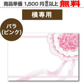 メッセージカードバラピンク