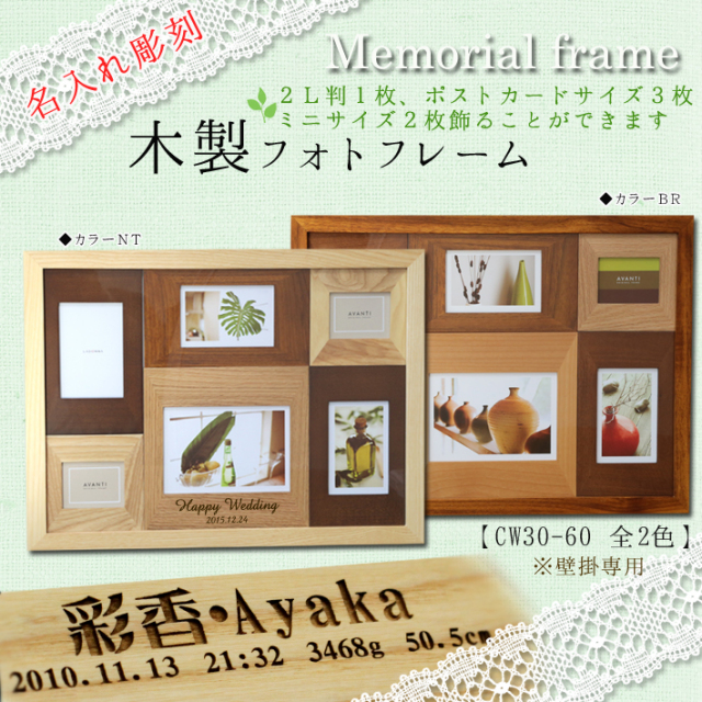 名入れ彫刻》ラドンナフォトフレーム【CW30/60】