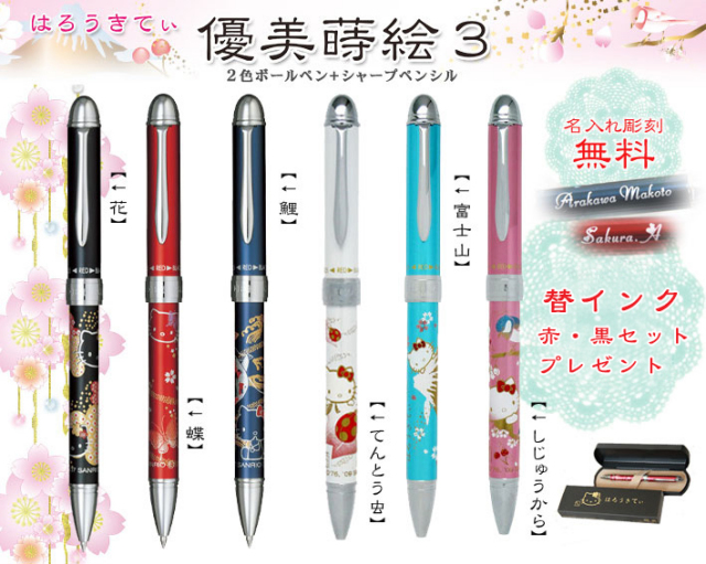 はろうきてぃ複合ペン全6種SAILOR