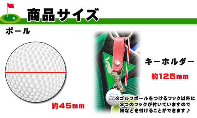 名入れゴルフボールキーホルダー/お祝・おめでとうデザイン
