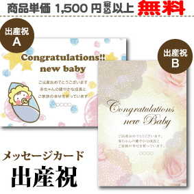 メッセージカード出産祝