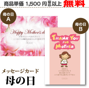 メッセージカード母の日