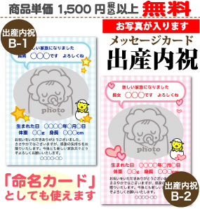 メッセージカード出産内祝