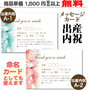 メッセージカード出産内祝