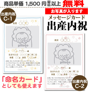 メッセージカード出産内祝