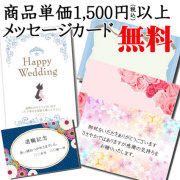 ご案内（メッセージカード）