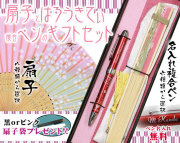 名入れ彫刻ペン扇子(全8種類)＆はろうきてぃ複合ペン(全6種)ギフトセットSAILOR/セーラー優美蒔絵3