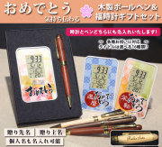 《名入れ》おめでとうオリジナルデジタルクロック&木製ボールペンのギフトセット【福時計ギフトセット】