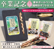 《名入れ》卒業記念写真入り！オリジナルデジタル時計&木製寄木ボールペンのギフトセット【福時計ギフトセット】