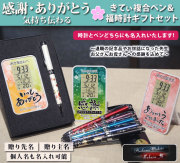 《名入れ》ありがとう・感謝オリジナルデジタル時計&はろうきてぃ複合ペンのギフトセット【福時計ギフトセット】