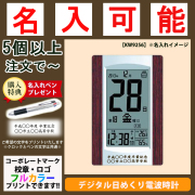 《名入れ》デジタル日めくり電波時計【KW9256】