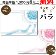 メッセージカード　バラ