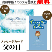 メッセージカード父の日