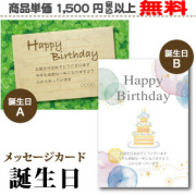 メッセージカード誕生日