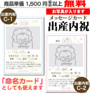 メッセージカード出産内祝