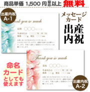 メッセージカード出産内祝