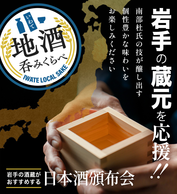 スマホ地酒呑み蔵べ頒布会2022