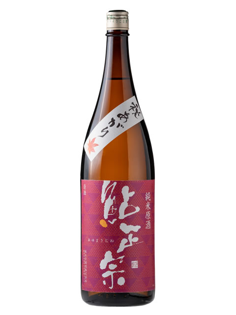 鮎正宗　純米原酒　秋あがり1800（2023年）