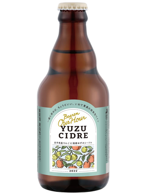 ベアレン　OurHourゆずシードル2022　330