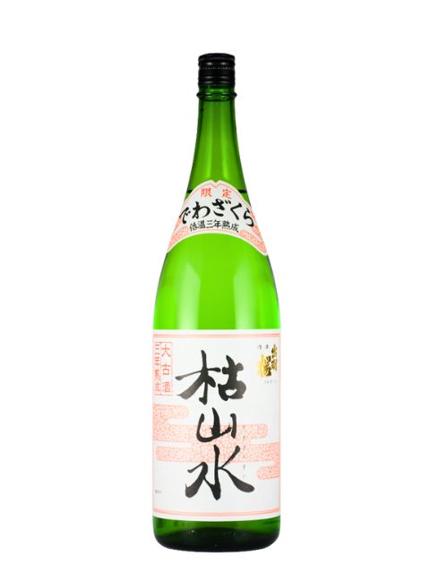 出羽桜　特別本醸造「枯山水」三年熟成1800