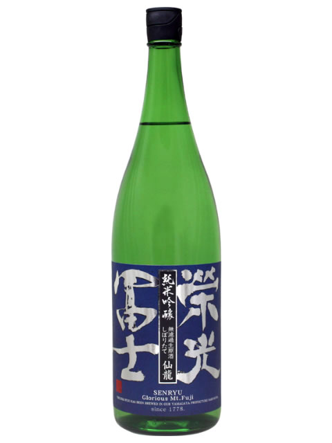 栄光冨士　しぼりたて仙龍1800
