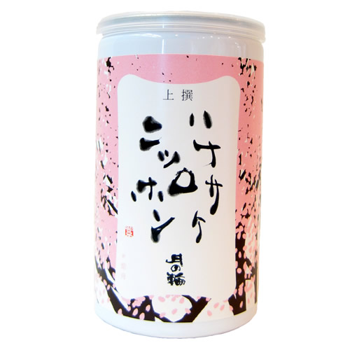 ハナサケニッポン月の輪