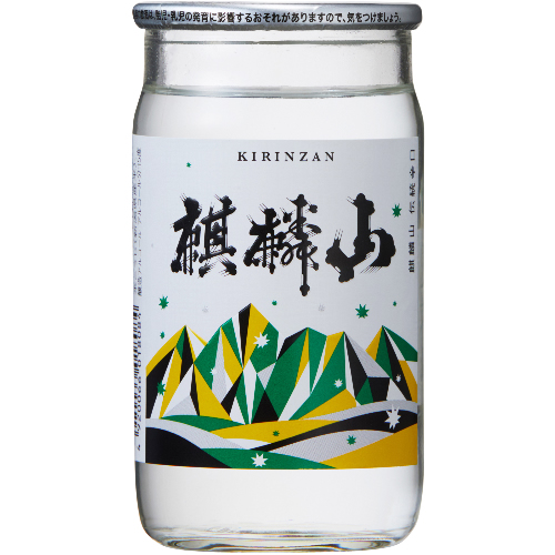 麒麟山　伝統辛口カップ（新）