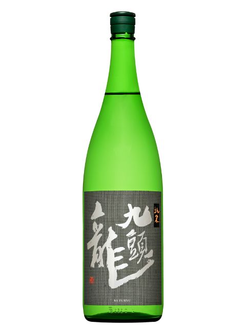 九頭龍　純米1800　2025年