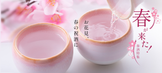 春酒特集2022