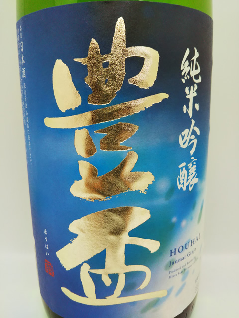 日本酒】豊盃 純米吟醸豊盃米 直汲み 1800ml 青森・三浦酒造の販売