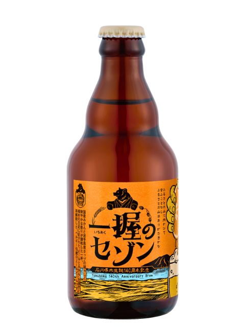 ベアレン　一握のセゾン330