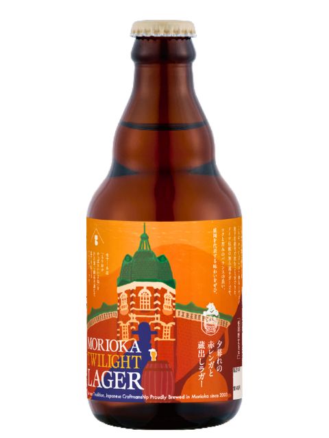 ベアレン　モリオカトワイライトラガー330