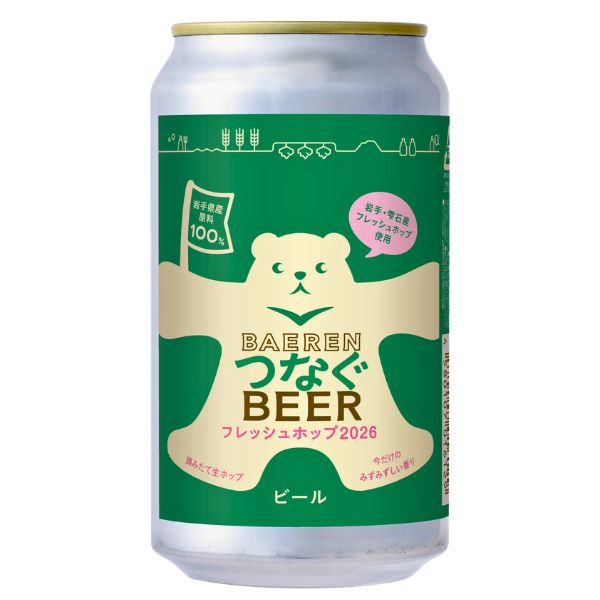 ベアレン　つなぐビールフレッシュホップ2026　350