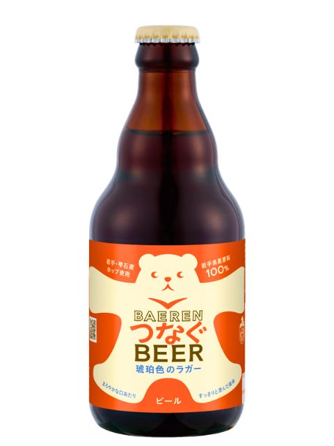 ベアレン つなぐビール琥珀色のラガー330