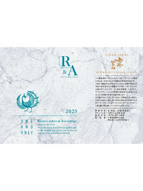 鳳凰美田　Assemblage「WHITE＆SKYBLUE」2025ラベル