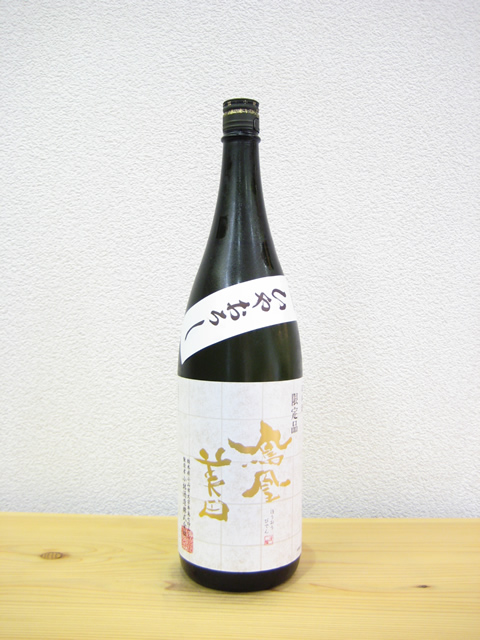 栃木県小山市の銘酒 純米吟醸 1本 四合瓶 ネットワーク全体の最低価格に挑戦 四合瓶