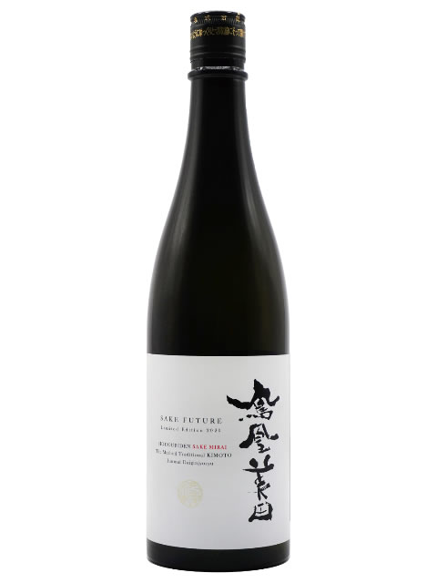 日本酒】鳳凰美田 「酒未来」純米大吟醸生もと造り 無濾過生酒 1800ml