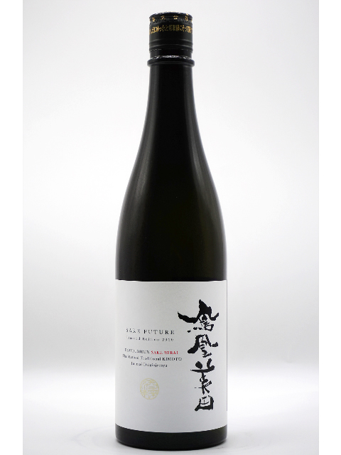 鳳凰美田　「酒未来」純米大吟醸生もと造りb720