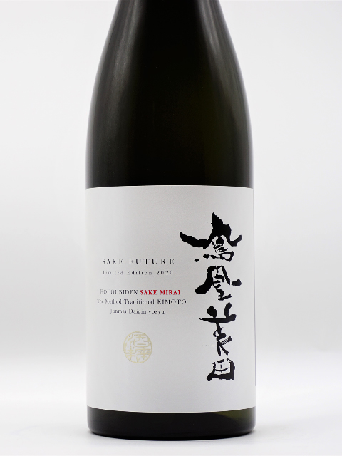 日本酒】鳳凰美田 「酒未来」純米大吟醸生もと造り 瓶燗火入 1800ml