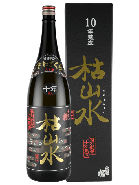 出羽桜　特別純米「枯山水」十年熟成1800