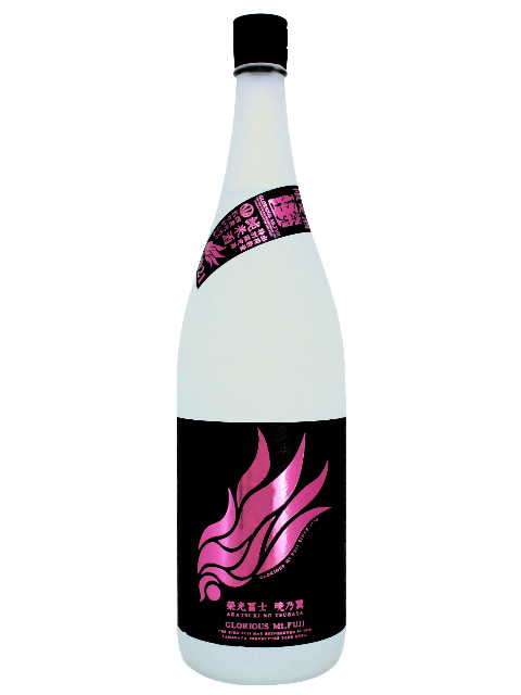 栄光冨士　純米酒「暁乃翼」おりがらみ1800