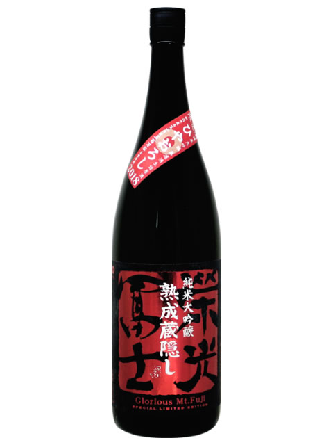 栄光冨士　「熟成蔵隠し」（ひやおろし）1800