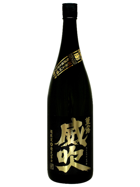 栄光冨士　菫露威吹1800